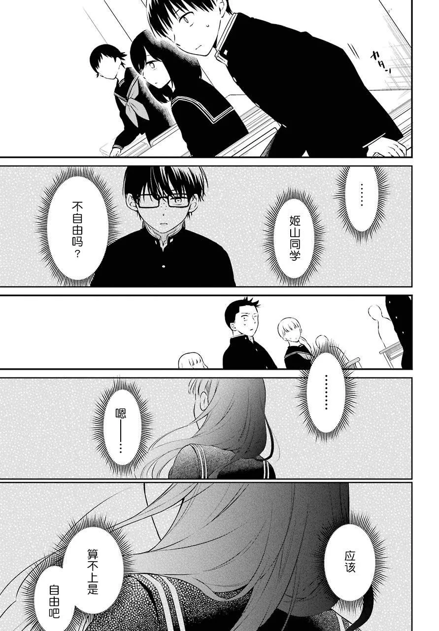 第40话 解禁 第17页
