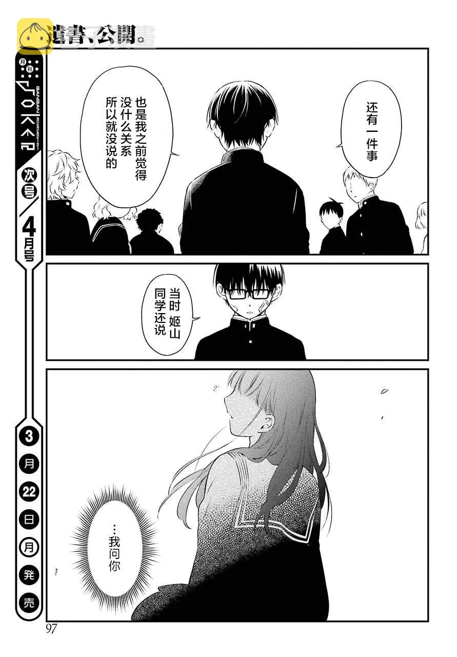 第40话 解禁 第25页