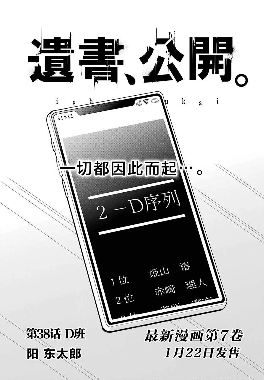 第38话 D班 第3页