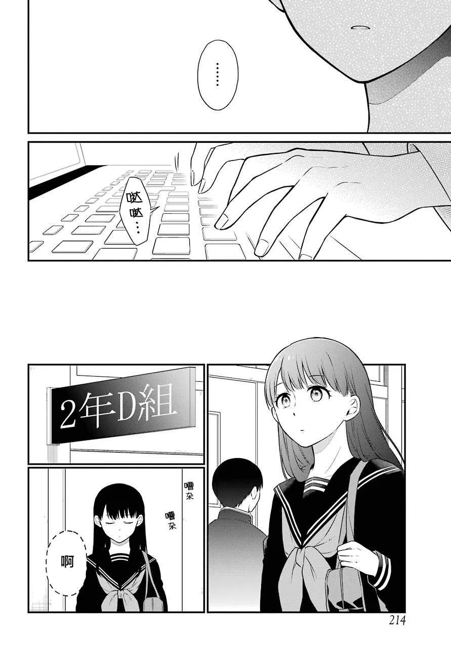 第38话 D班 第4页