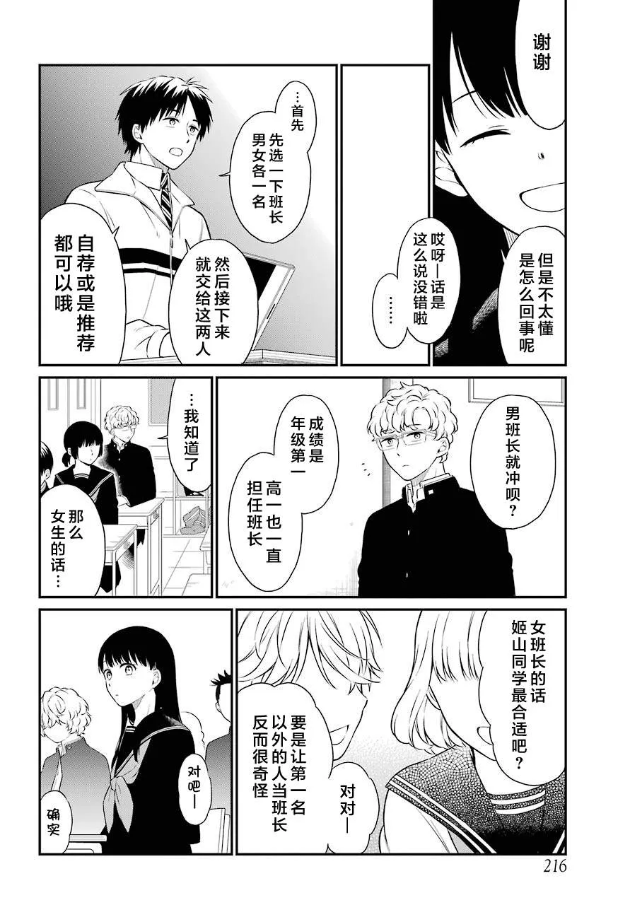 第38话 D班 第6页