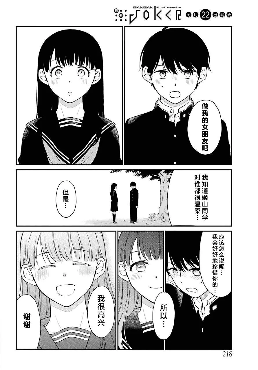第38话 D班 第8页