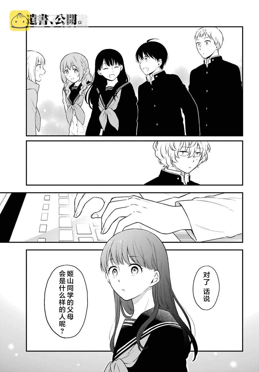 第38话 D班 第9页
