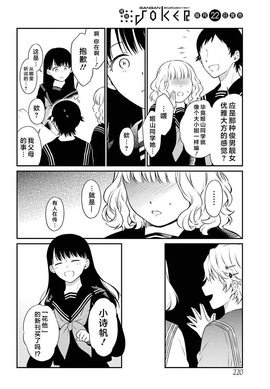 第38话 D班 第10页