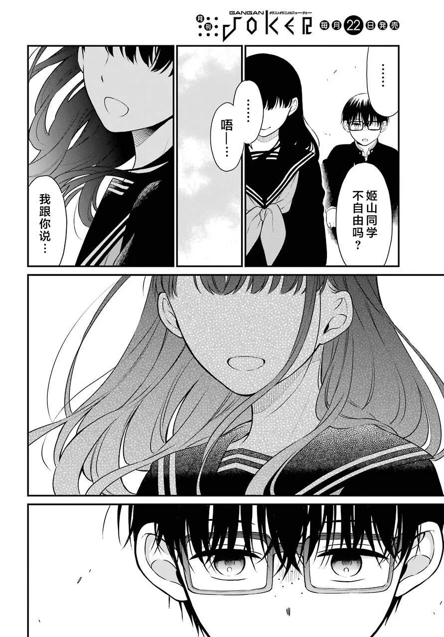 第38话 D班 第14页