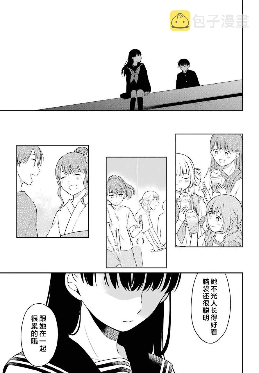 第38话 D班 第15页