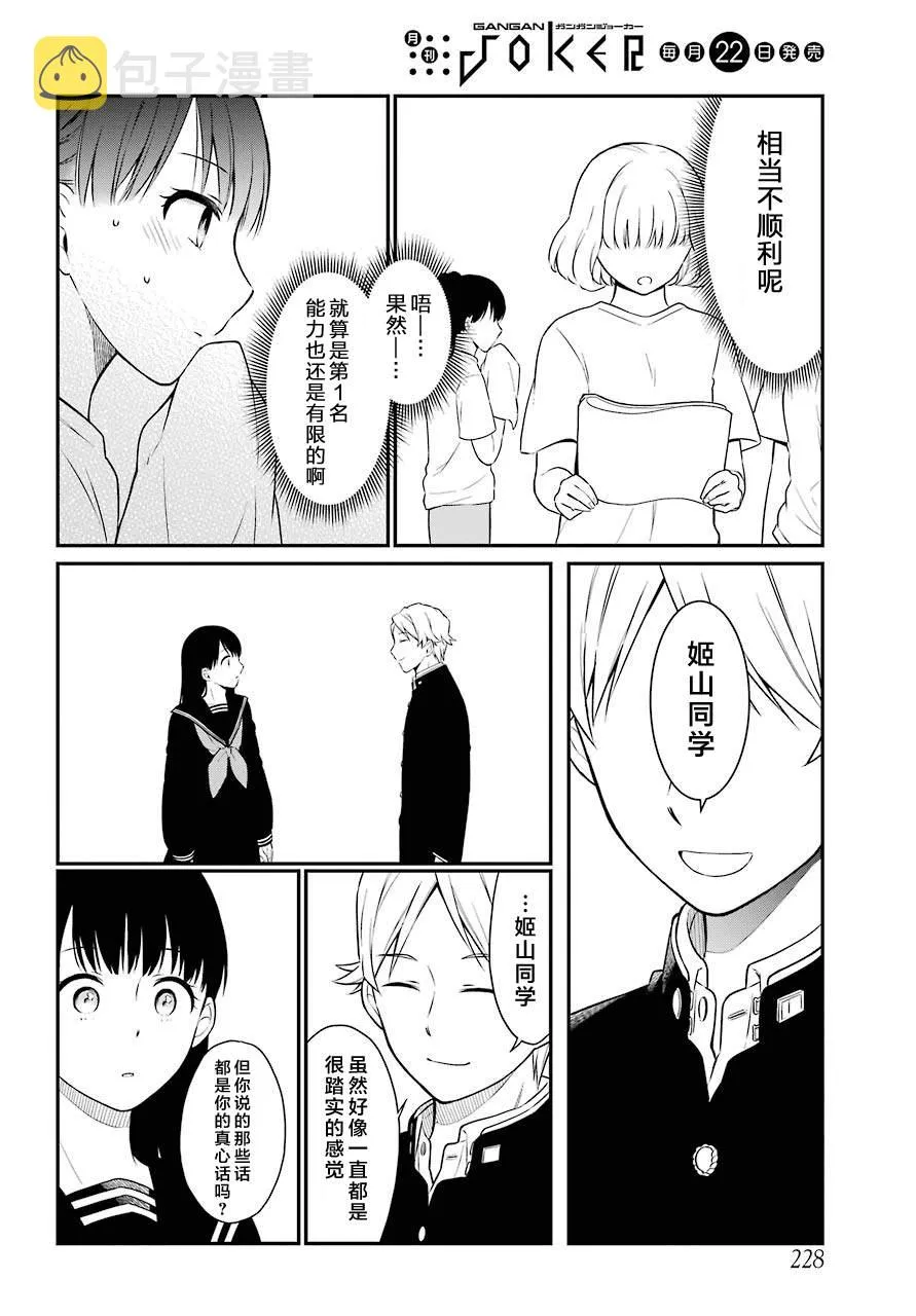 第38话 D班 第18页