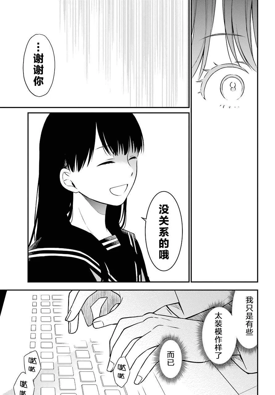 第38话 D班 第19页