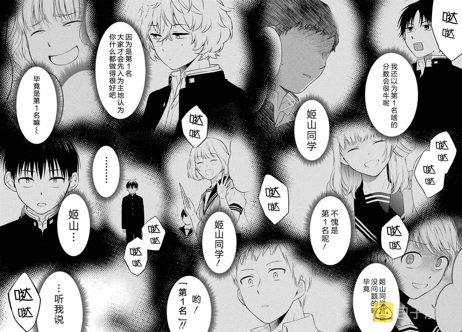 第38话 D班 第20页
