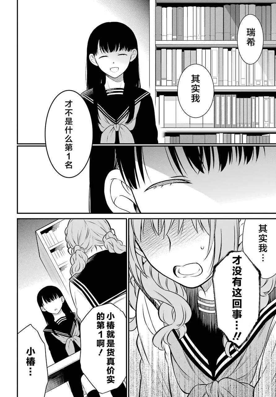 第38话 D班 第21页