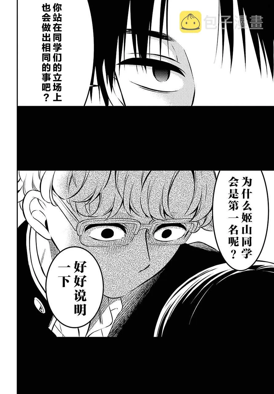 第38话 D班 第23页