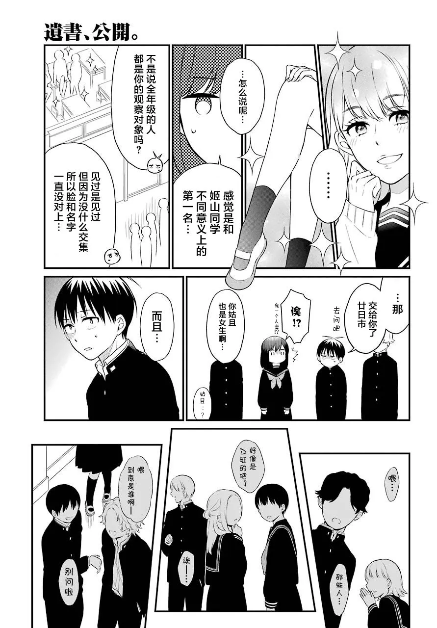 第35话 追缉 第7页