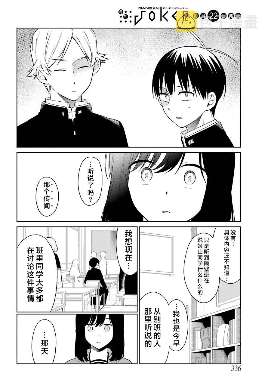 第34话 传播 第4页