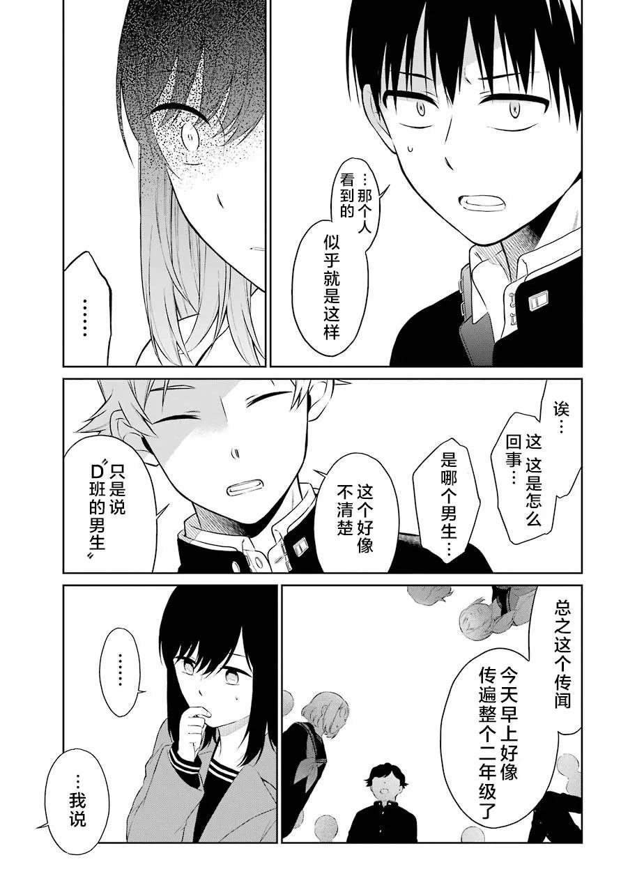 第34话 传播 第7页