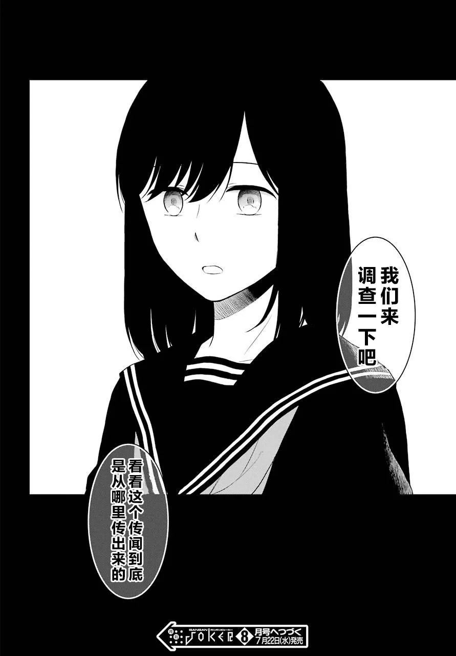 第34话 传播 第22页