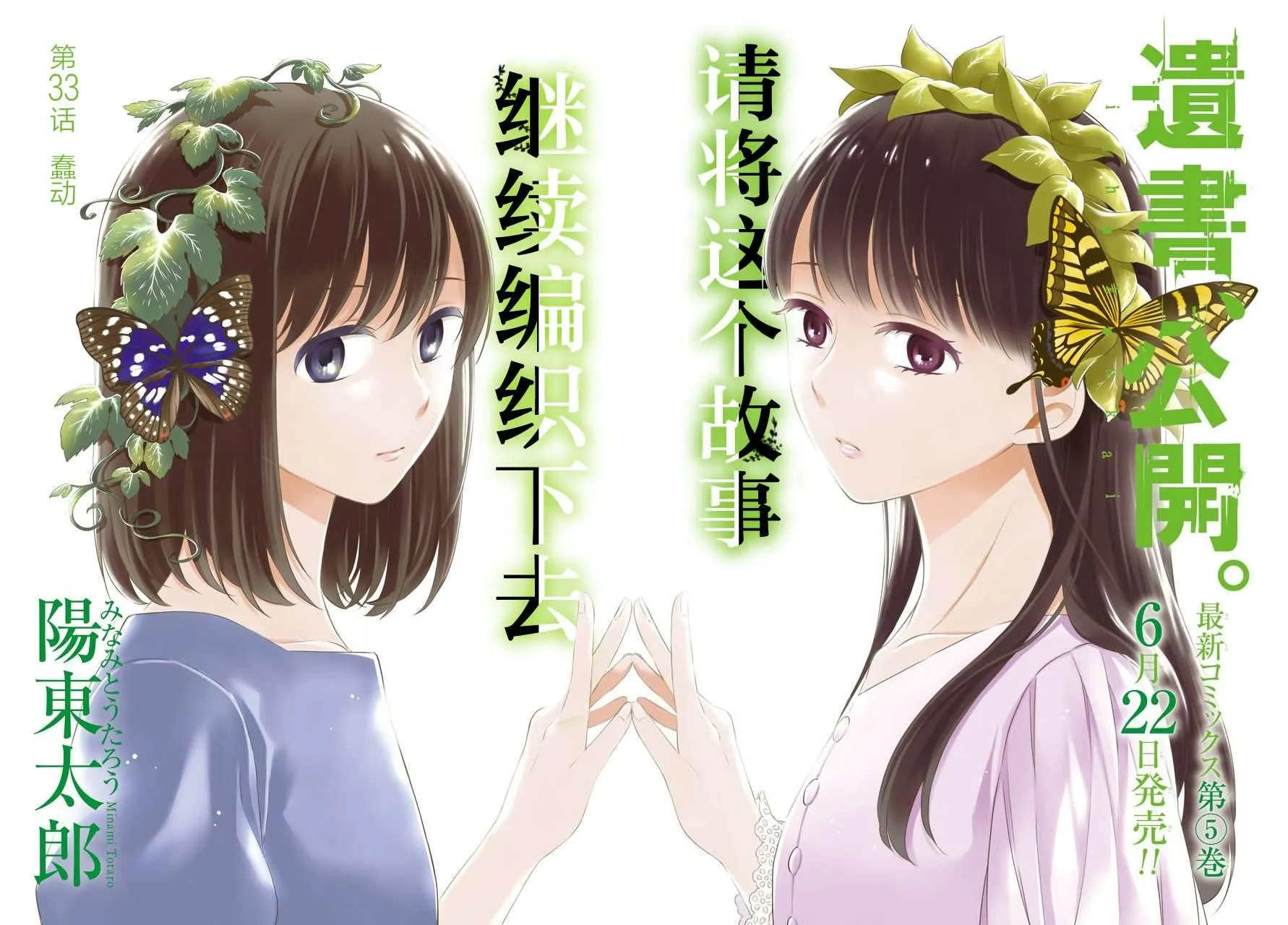 第33话 蠢动 第2页