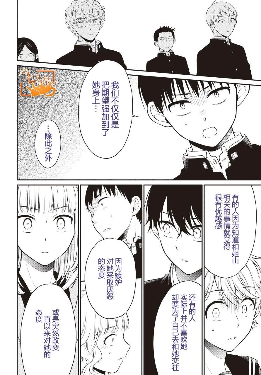 第33话 蠢动 第3页