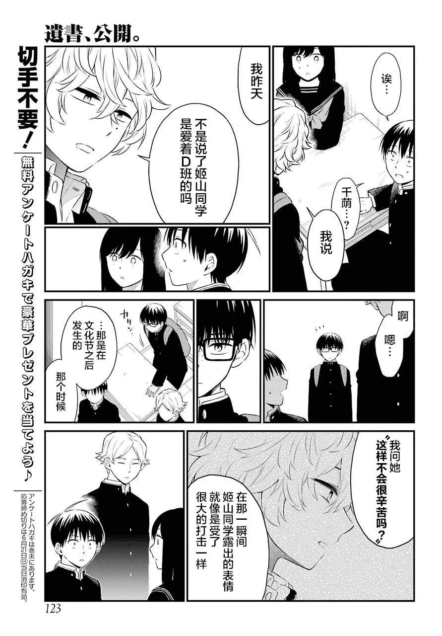 第33话 蠢动 第14页