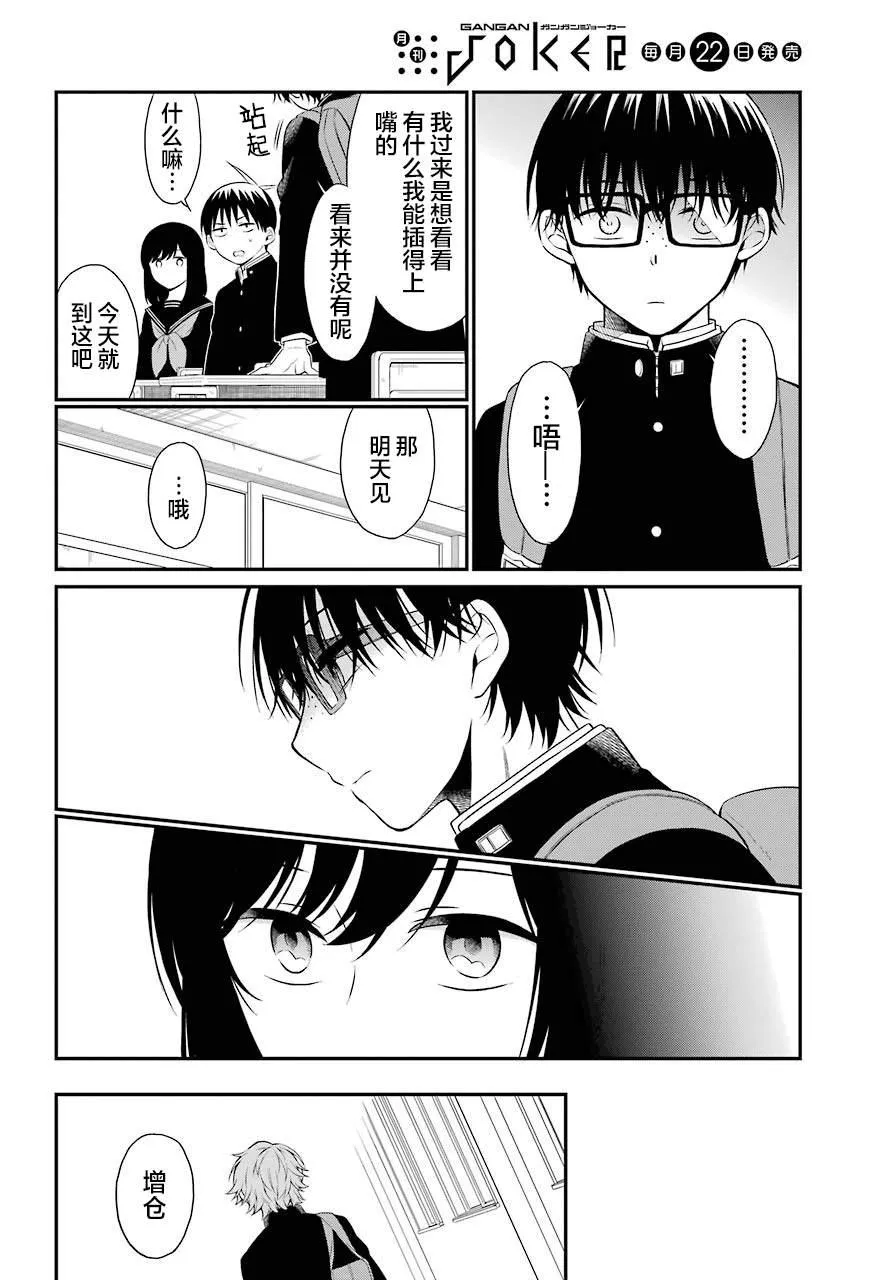 第33话 蠢动 第17页