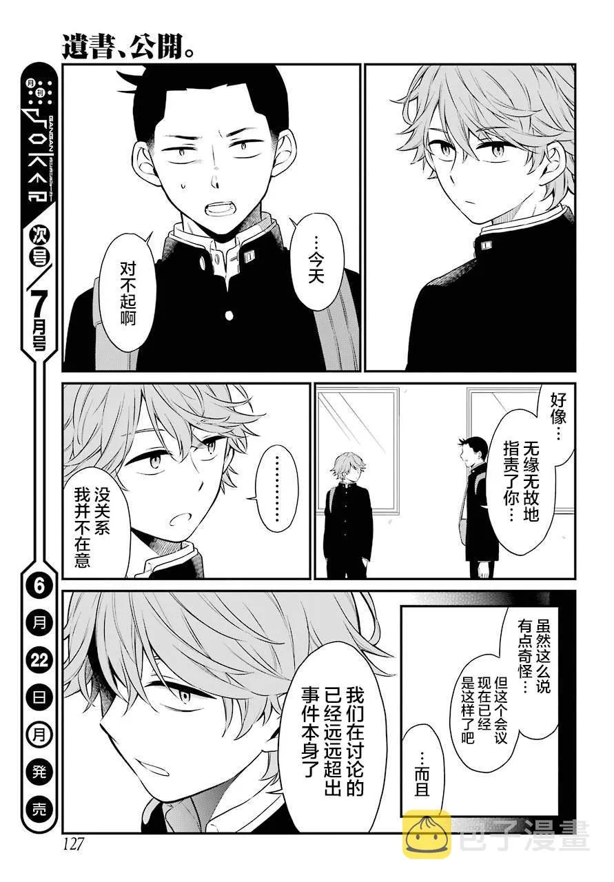 第33话 蠢动 第18页