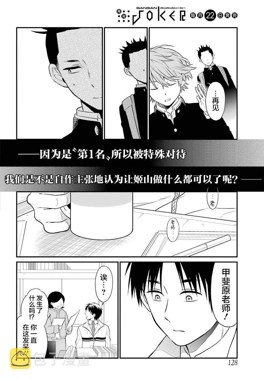 第33话 蠢动 第19页