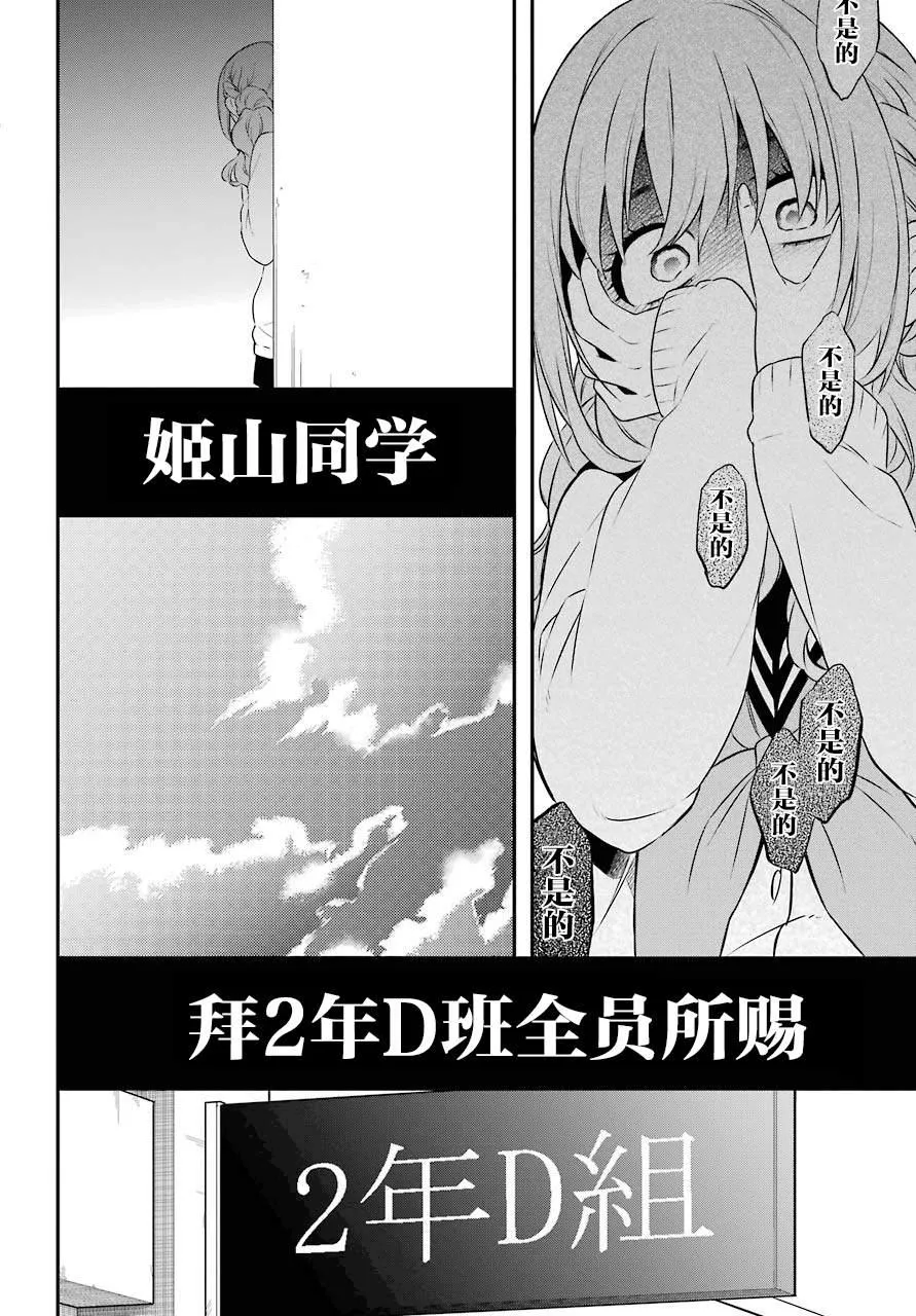 第33话 蠢动 第21页