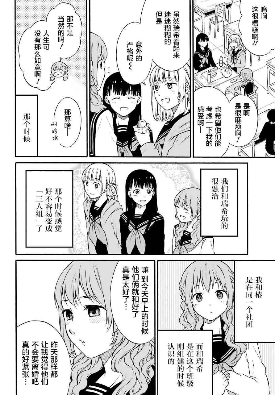 第3话 第9页