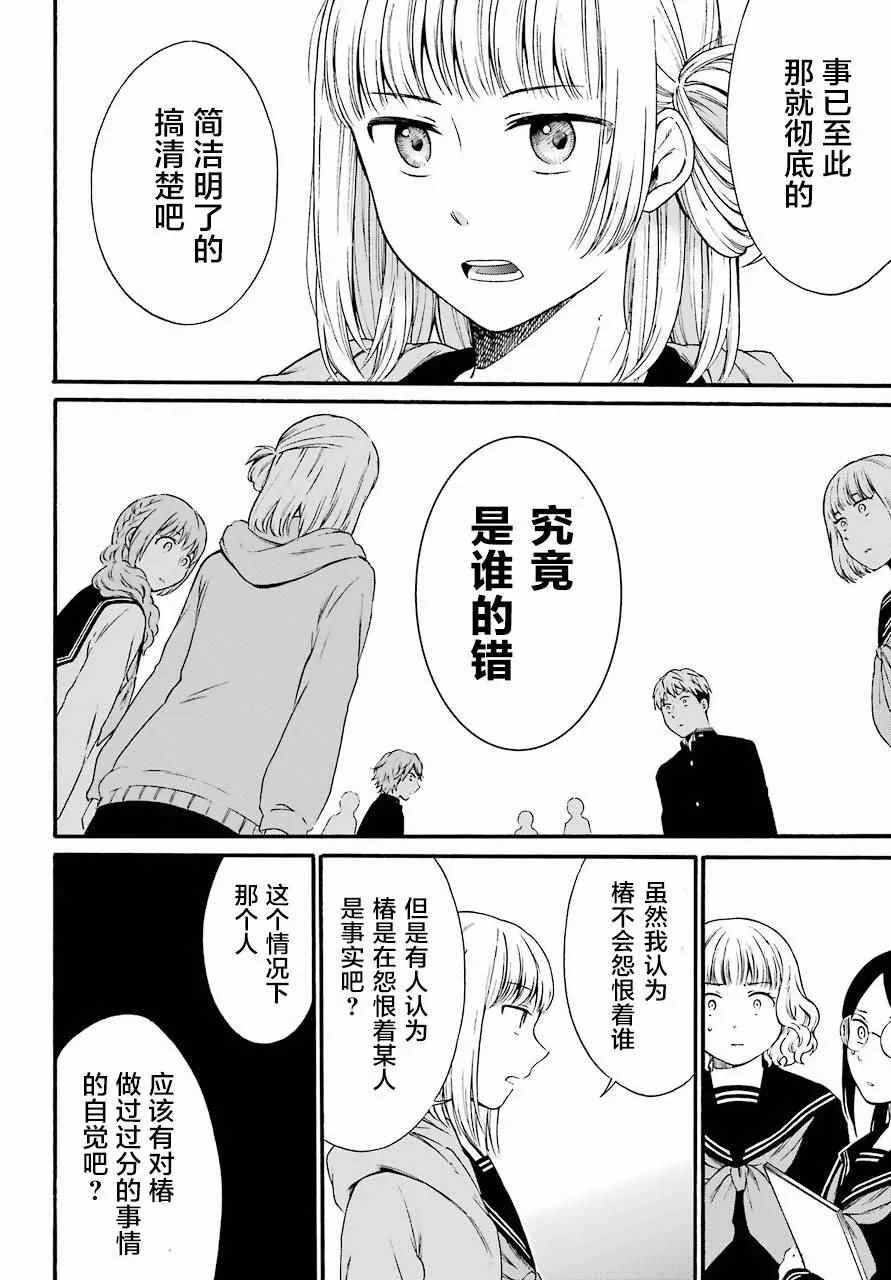 第6话 第20页