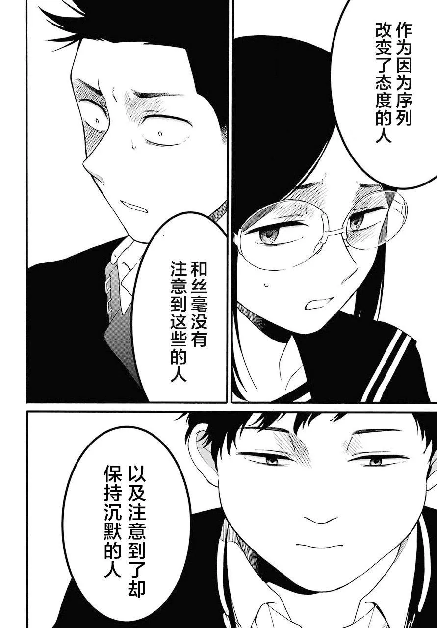 第13话 上下 第30页