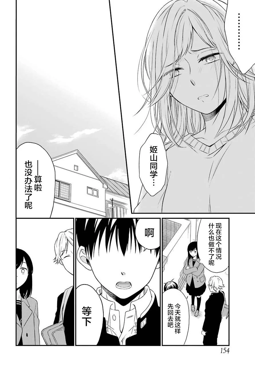 第15话 约定 第6页