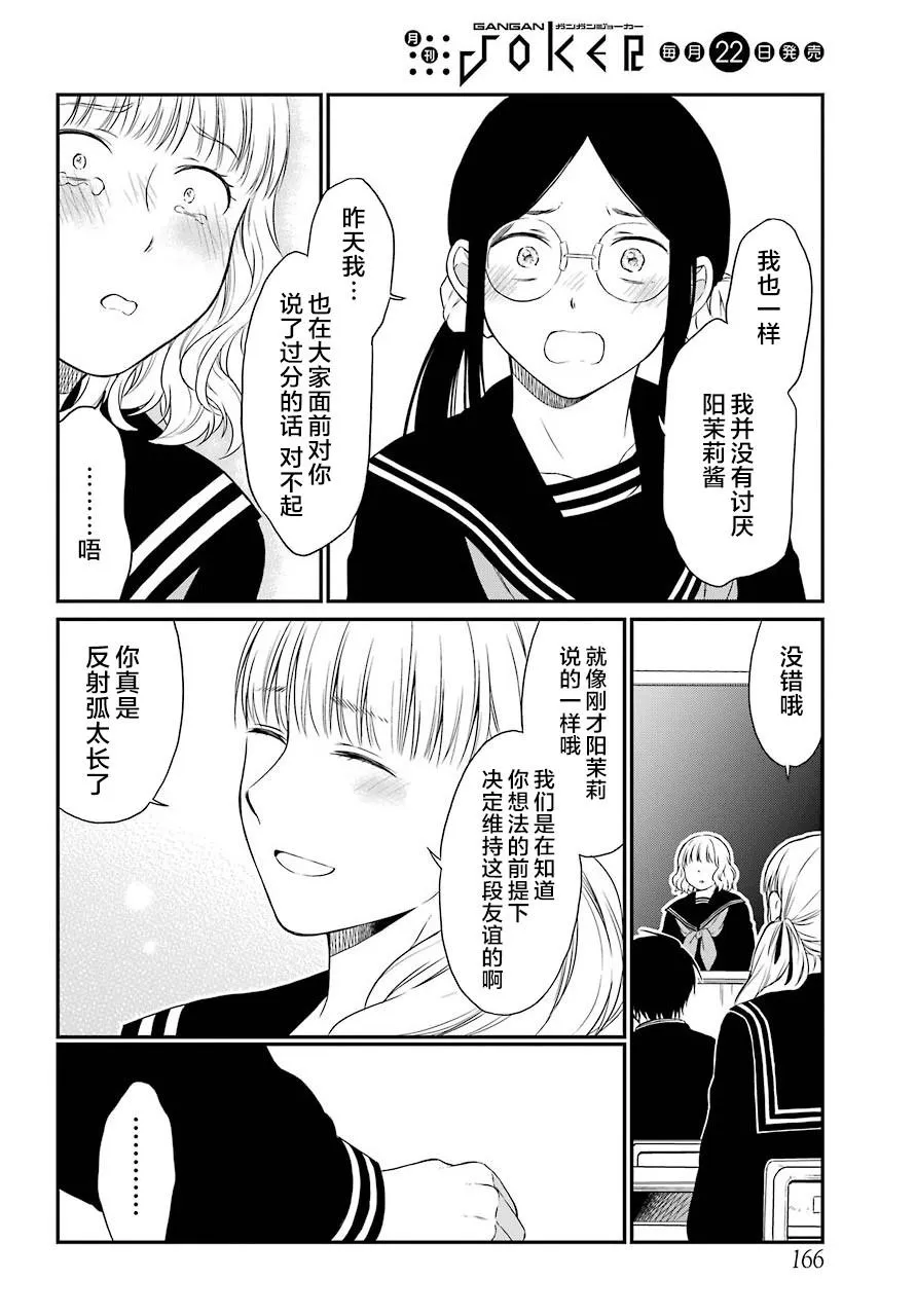 第15话 约定 第18页