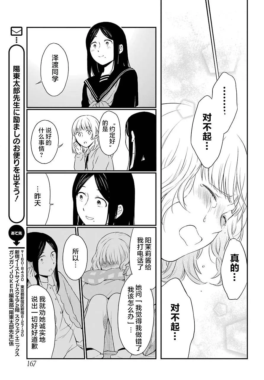 第15话 约定 第19页