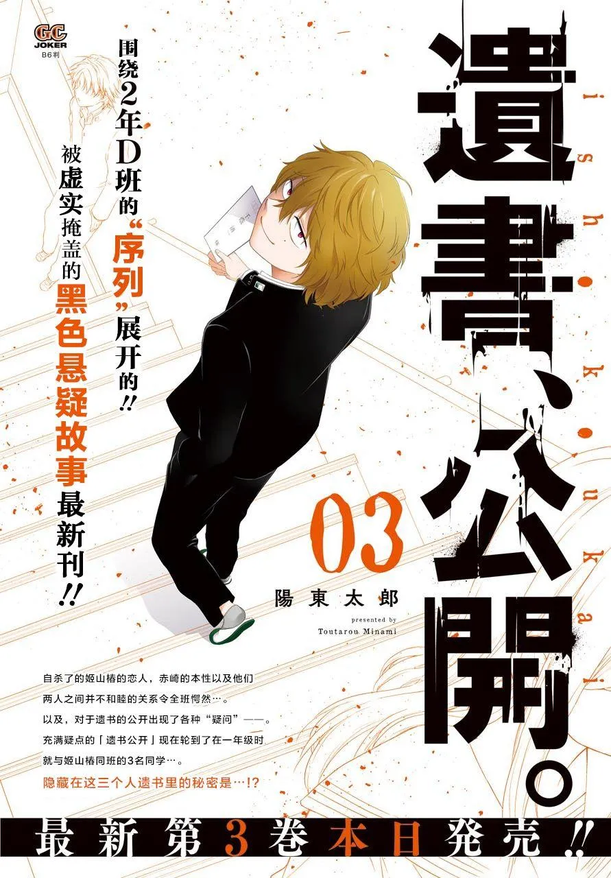 第16话 自白 第3页