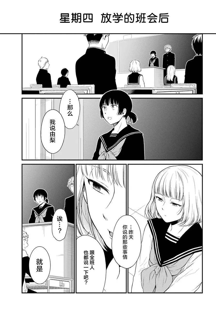 第16话 自白 第4页