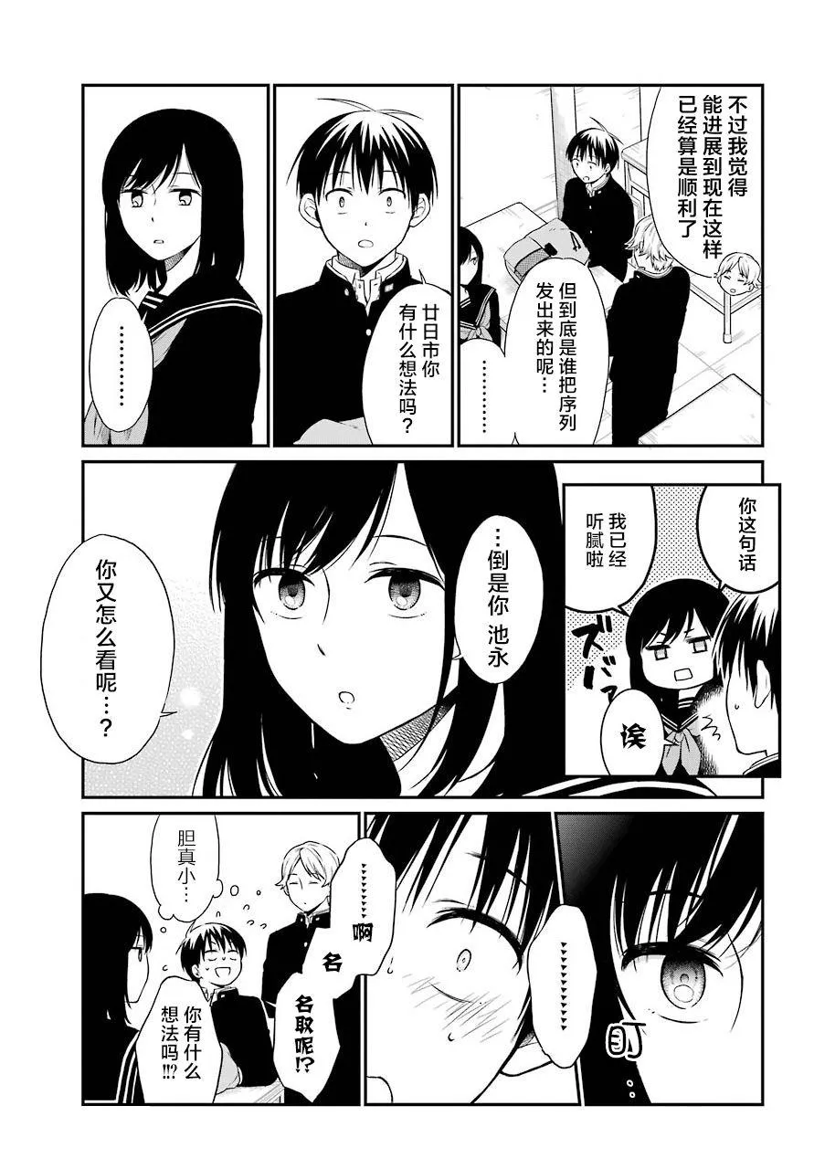 第16话 自白 第12页
