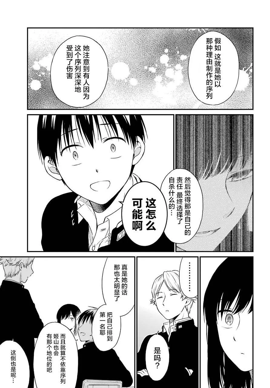 第16话 自白 第14页