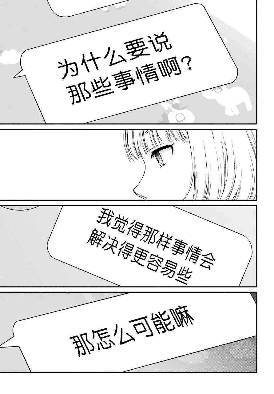 第16话 自白 第16页