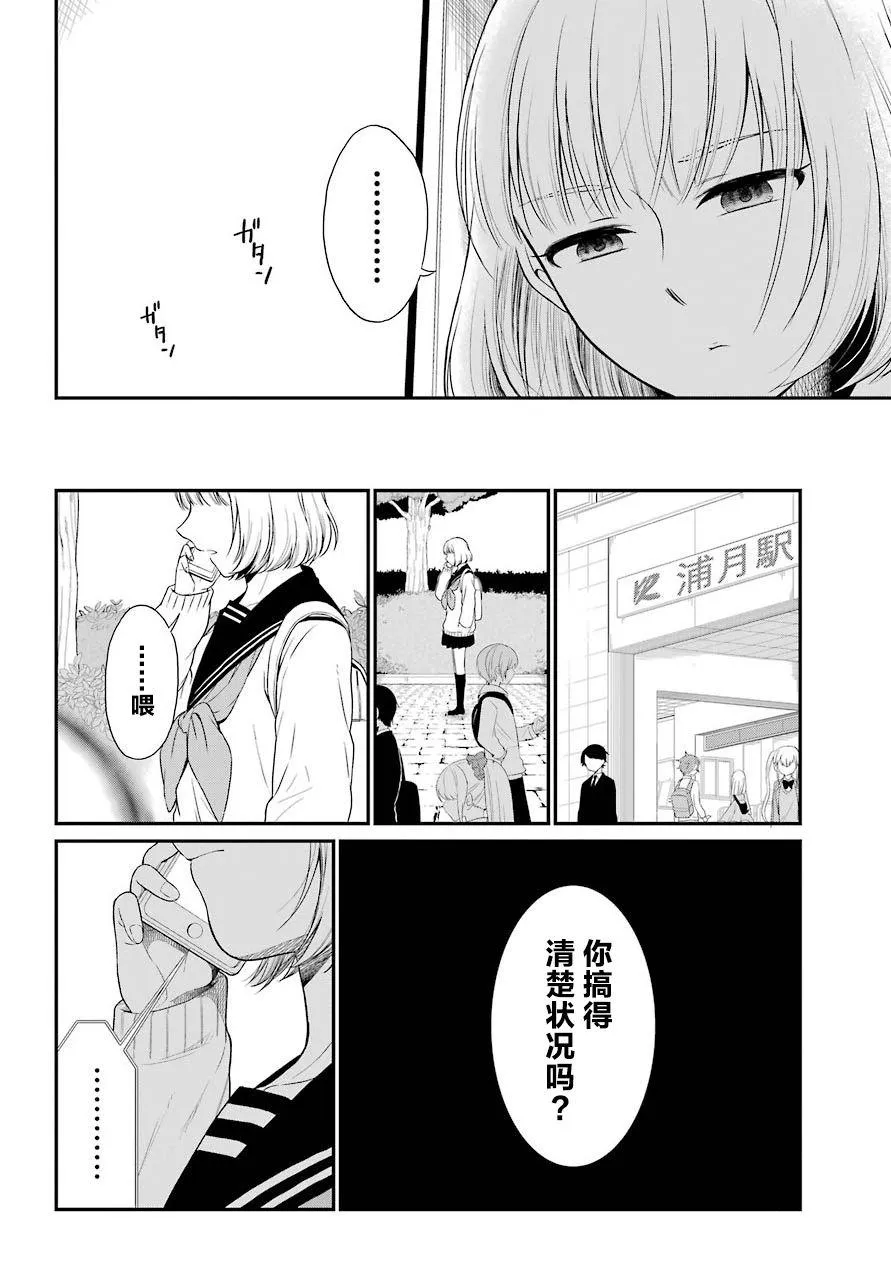 第16话 自白 第17页
