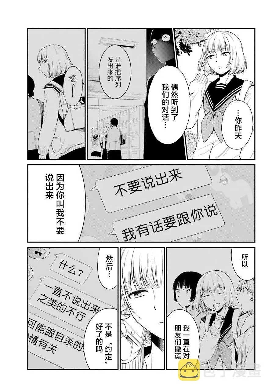 第16话 自白 第18页