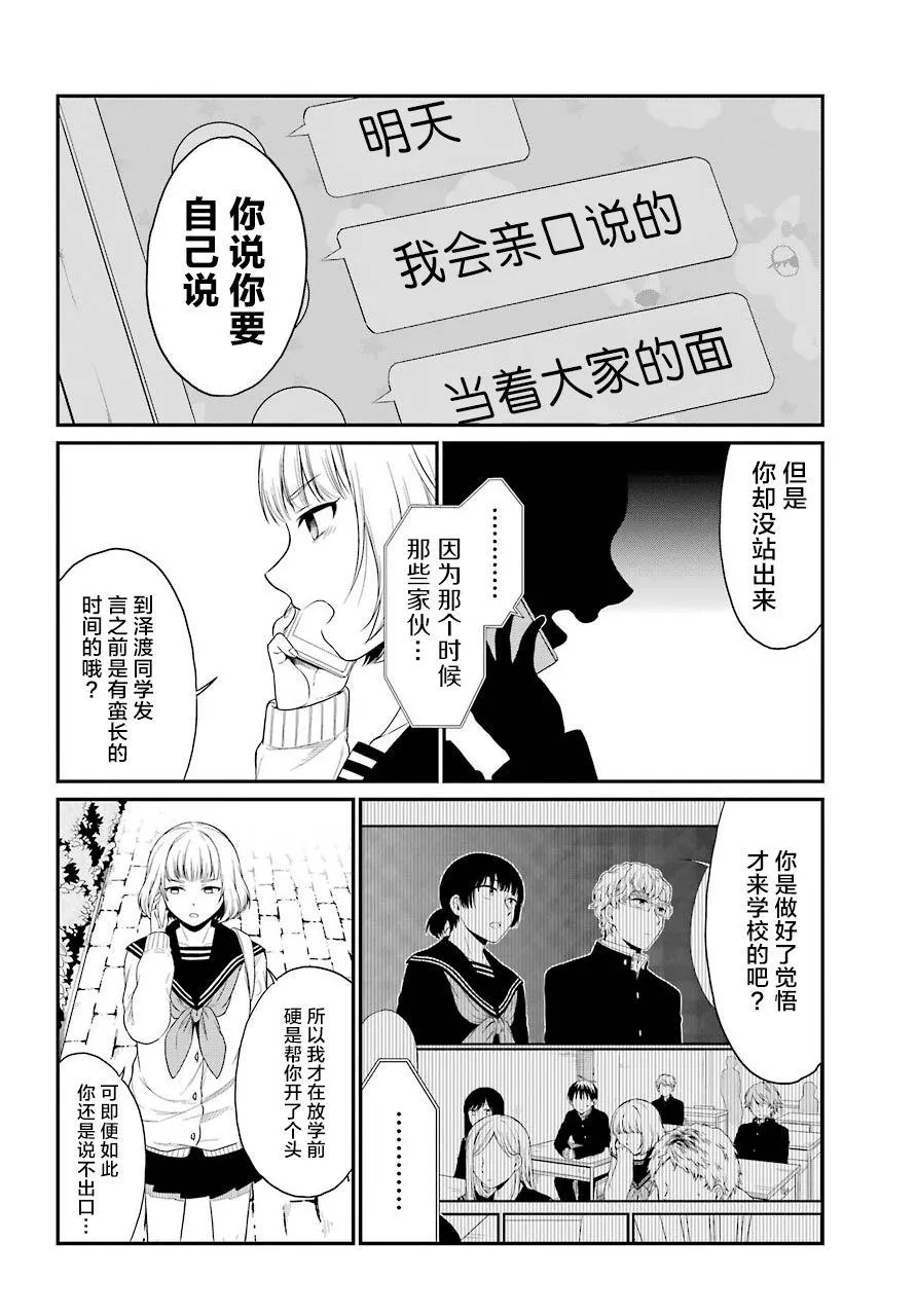 第16话 自白 第19页