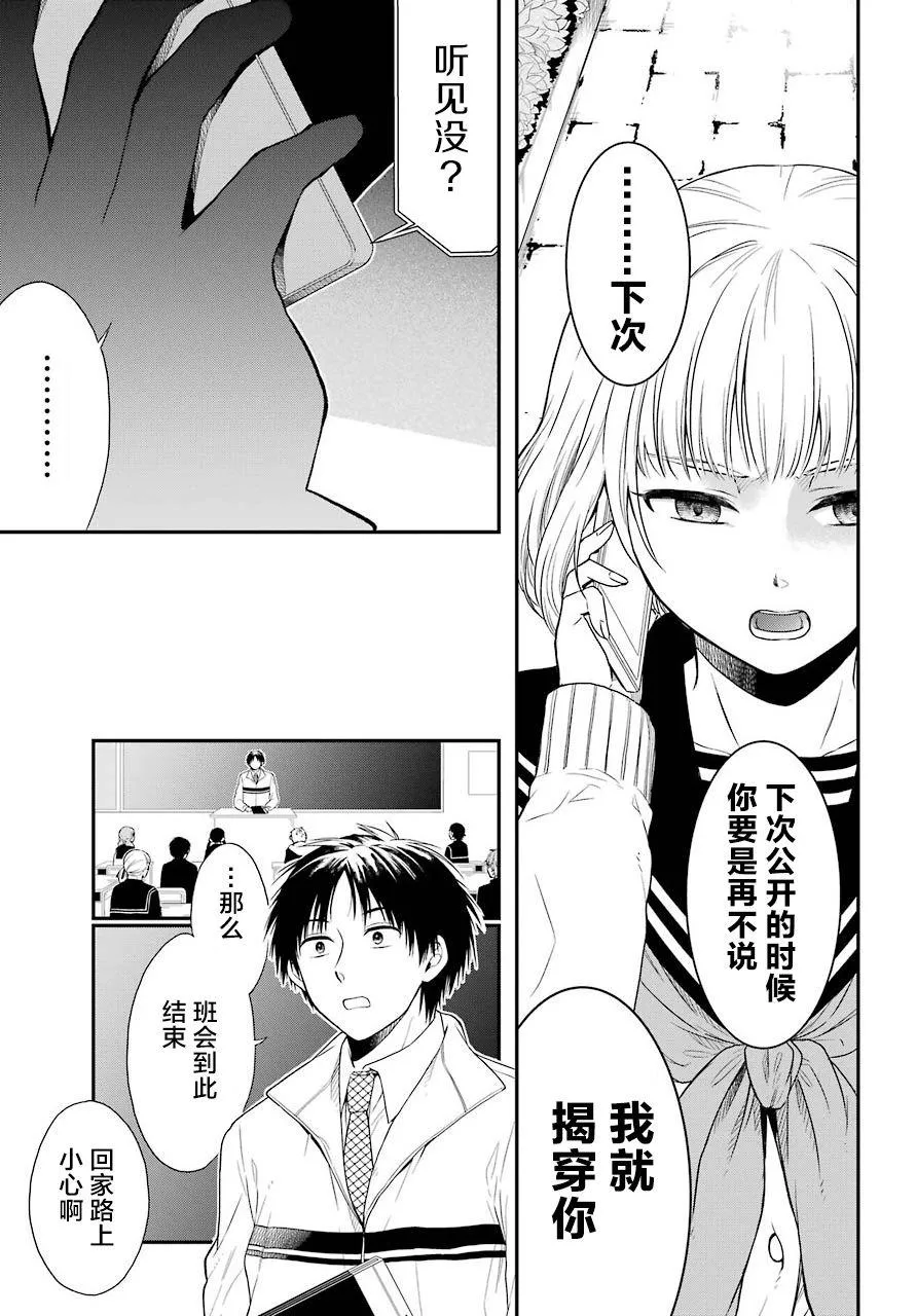 第16话 自白 第20页