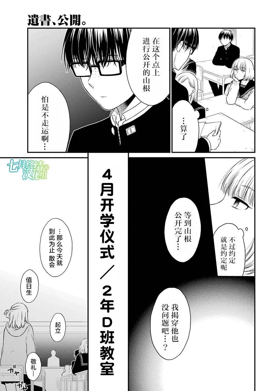 第17话 谎言 第3页