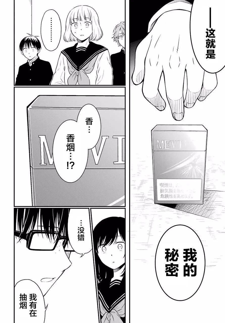 第18话 明暗 第4页