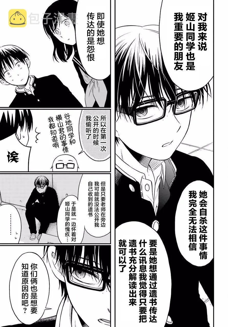 第18话 明暗 第25页