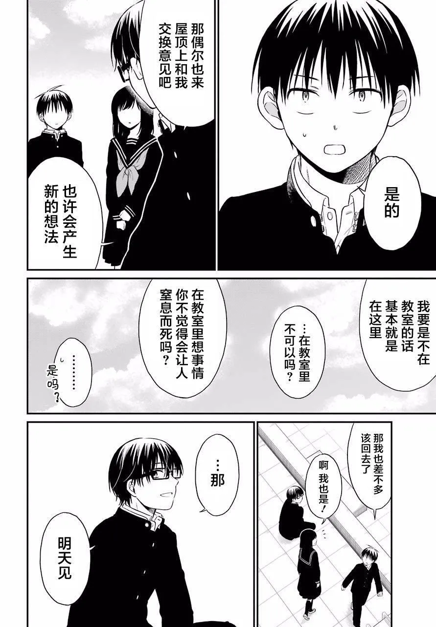 第18话 明暗 第26页