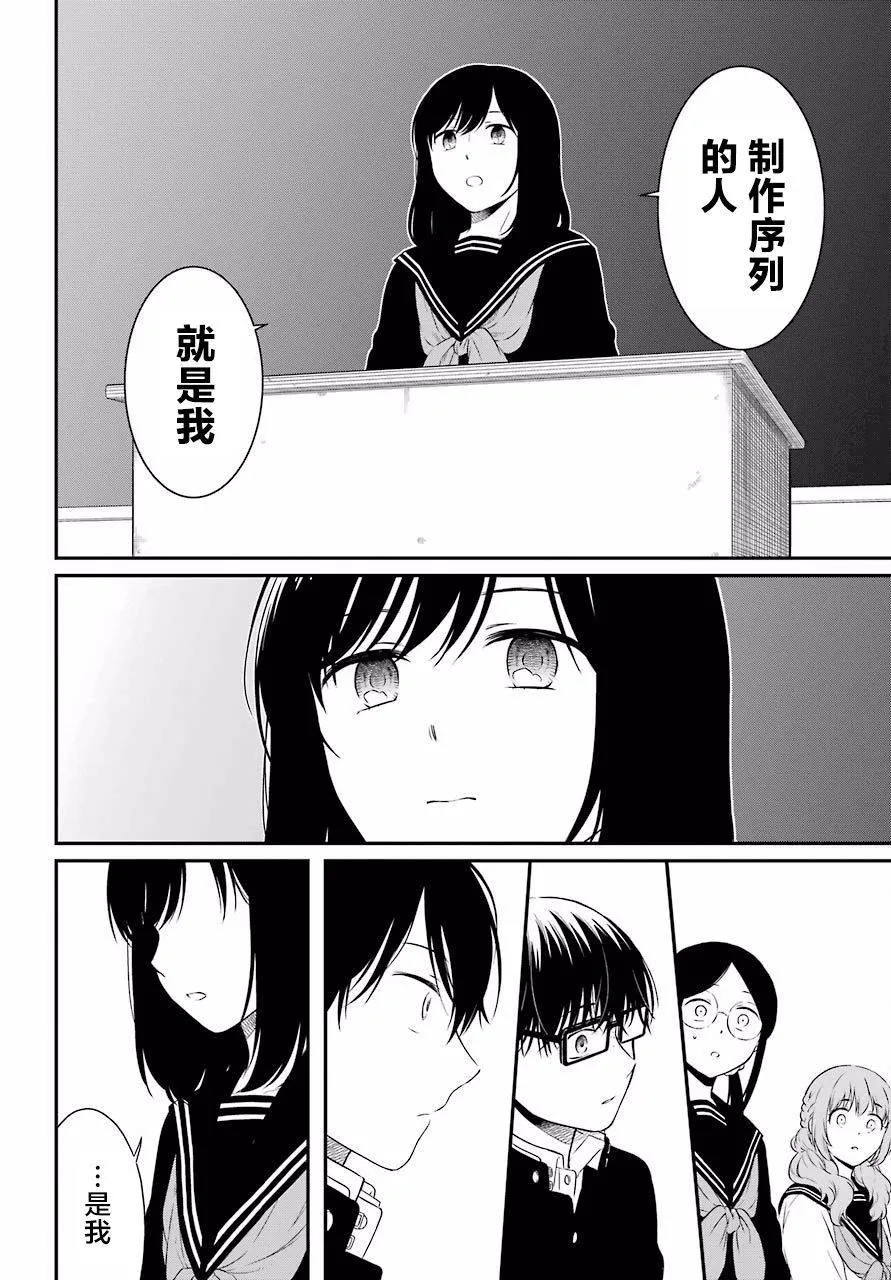 第19话 决断 第27页