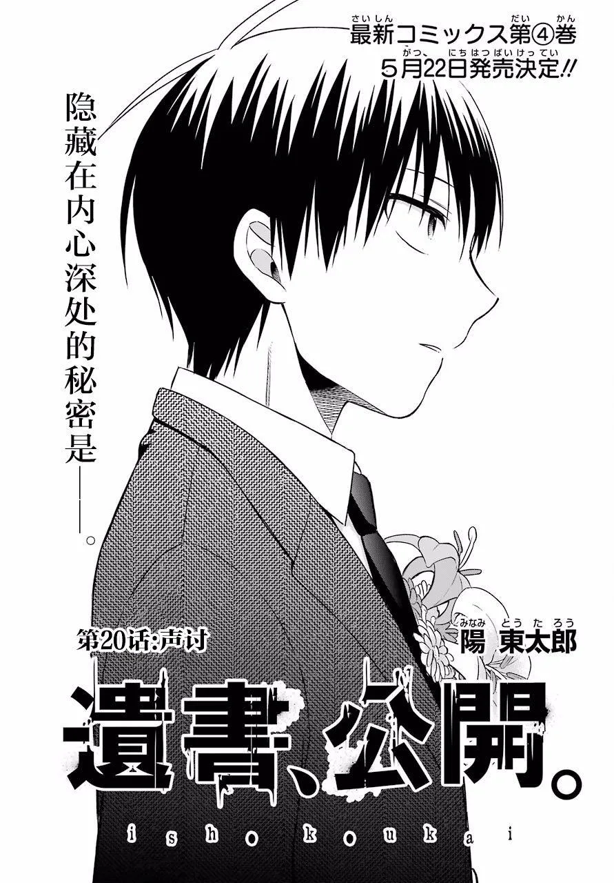 第20话 声讨 第3页