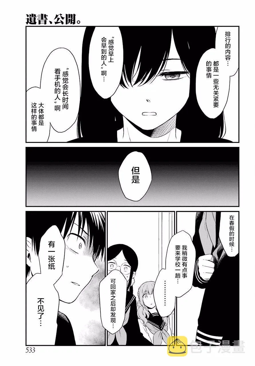 第20话 声讨 第7页