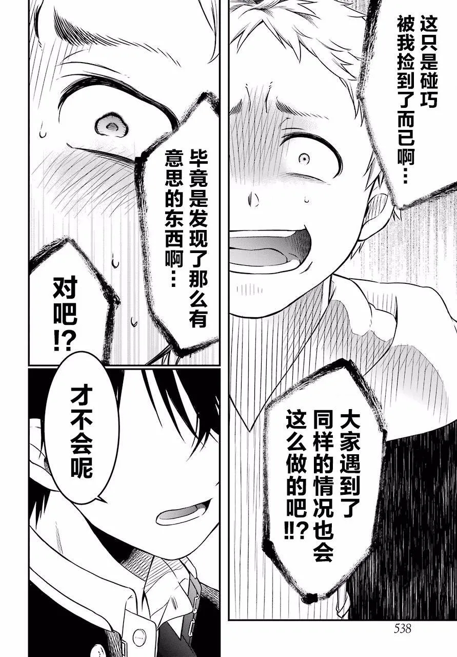 第20话 声讨 第12页