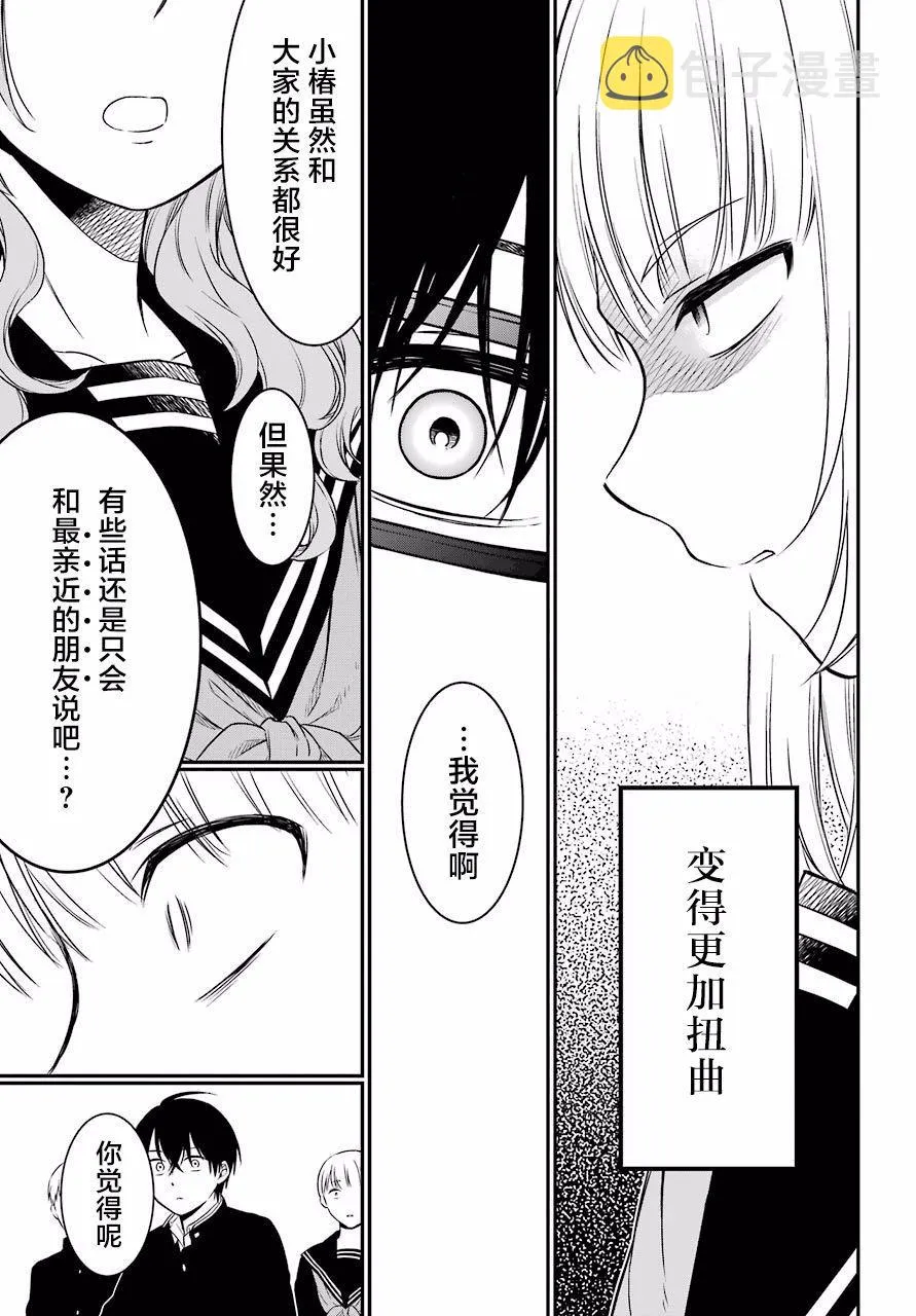 第20话 声讨 第29页